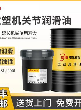 注塑机关节润滑油GS220抗高温耐磨防锈防腐18L蚀铜套钢套油200升