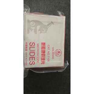 载玻片帆船牌76.2*25.4盖玻片18 22 22 24 载玻片7101磨砂载玻片