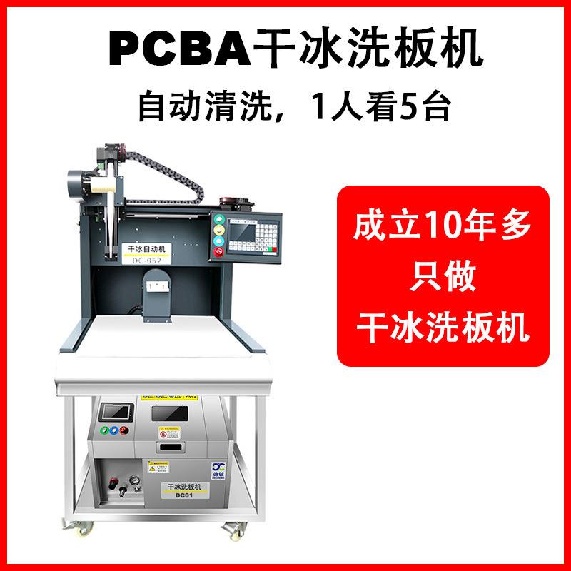 100V内静电值干冰清洗PCBA半自动干冰清洗机DC053E