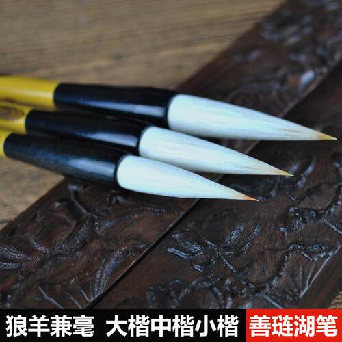 高档殊胜斋狼羊兼毫毛绘笔大楷楷小楷书法楷画颜体楷书欧中田楷初