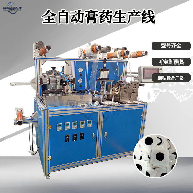 硕言穴位贴加钢珠膏药机滴注压模成型药贴制作机模具种类齐全