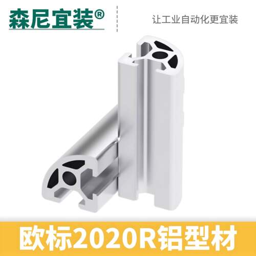 2020R圆弧铝型材 铝材 欧标铝合金2020R工业铝材