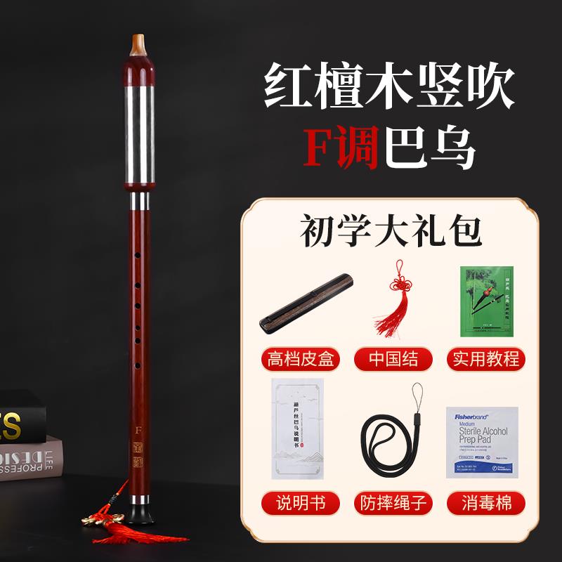 正品乌管专业演奏竖真黑檀红檀木吹单乐器F调G调初学入门老师巴推