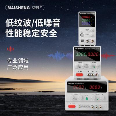 迈胜可编程直流稳压电源大功率实验60V5A30V100V3A MN155CMP1005C
