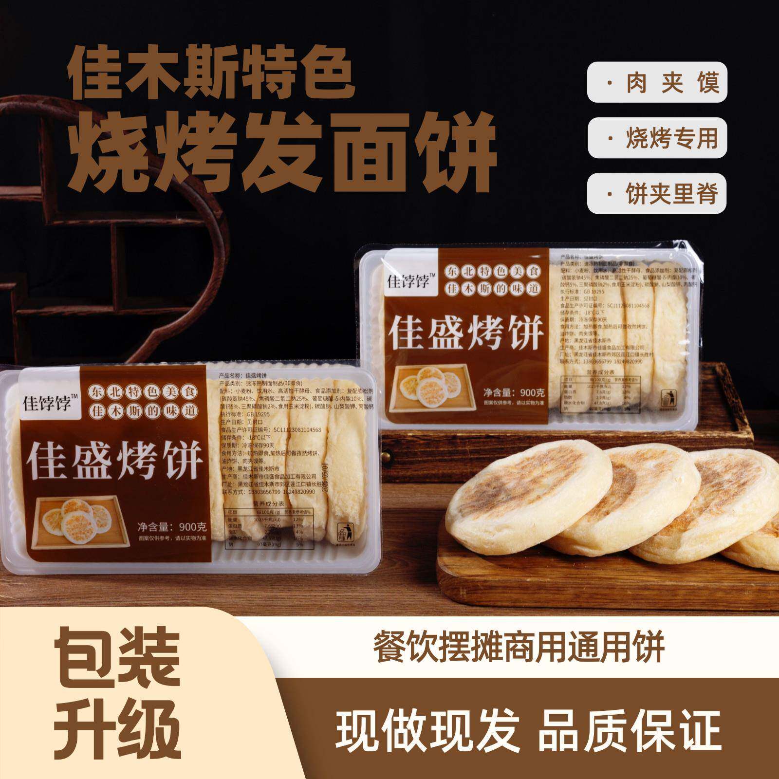 东北佳木斯烧烤专用烤饼发面饼可做饼夹串肉夹馍专用饼胚盒装包邮