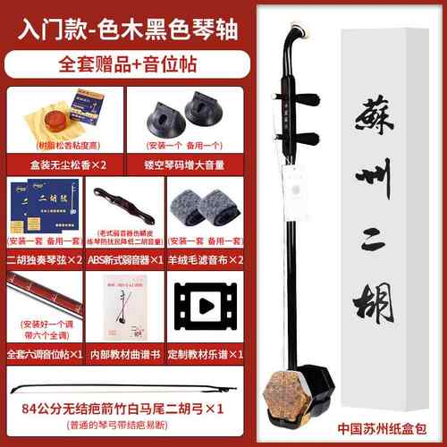 正品迪瑞斯苏州二胡民族乐器音量初学色木成人演奏大入级铜门轴胡