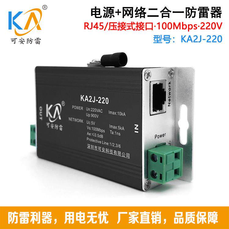 KA2J-220监视摄影机专用避雷器220V电源网路二合一防雷器RJ45浪涌