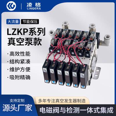 LZKP-K5-S-BCA-06-J-06大流量真空泵集成吸破一体电磁阀组真空件
