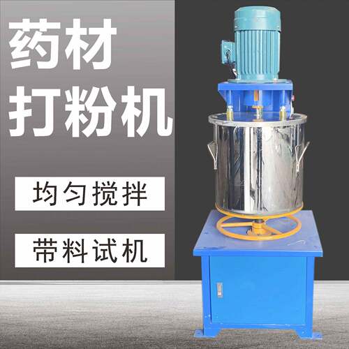 工业色粉混料机高速打粉机色母颜料不锈钢打粉机水粉料混合机