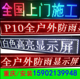 led显示屏广告屏室内户外全彩，led滚动屏门头，屏走字屏电子屏招牌