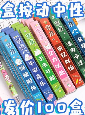 学生励志文字创意盲盒笔礼物四五六年级奖励小礼品实用小奖品礼物