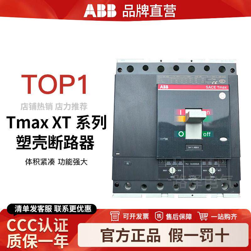 ABB塑壳断路器XT4N 5N 6N 空气开关400 630 800A总开关 4P