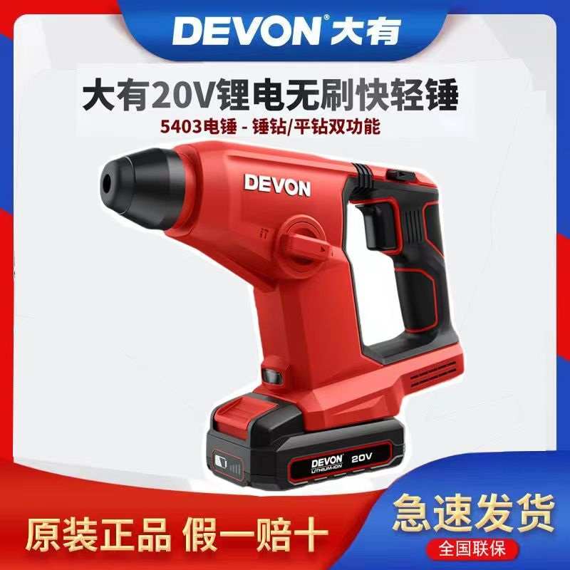 5403锂电轻型电锤工业级电捶家用多功能电钻混凝土锂电冲击钻