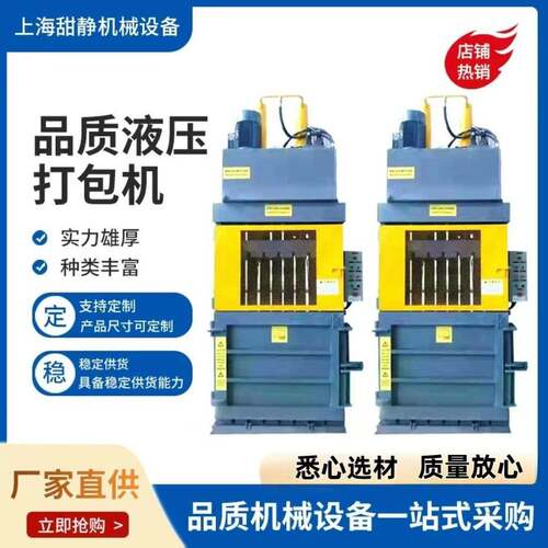 生产销售立式液压打包机废纸打包机废品压缩打包机半自动打