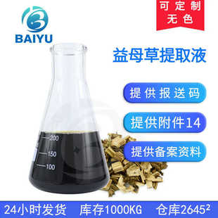 水溶护肤品化妆品原料1KG植物益母草提取物 厂家批发益母草提取液