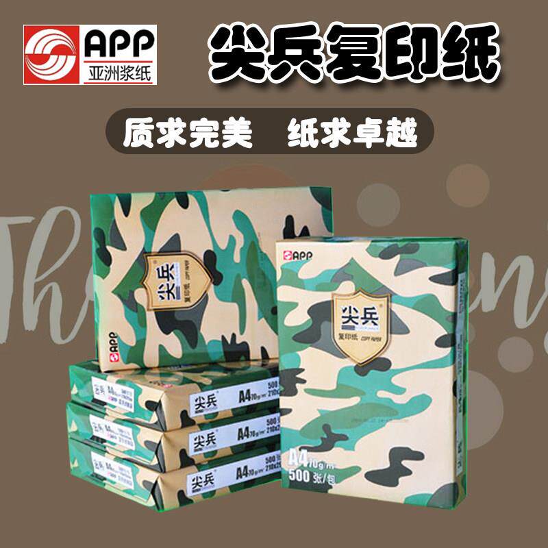 尖兵A4纸影印纸A4打印8k影印纸A4纸b4白纸a3纸80g影印纸16k