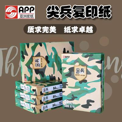 尖兵A4纸影印纸A4打印8k影印纸A4纸b4白纸a3纸80g影印纸16k