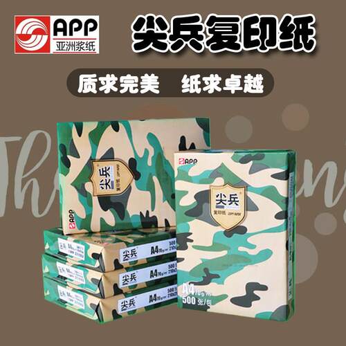 尖兵A4纸影印纸A4打印8k影印纸A4纸b4白纸a3纸80g影印纸16k