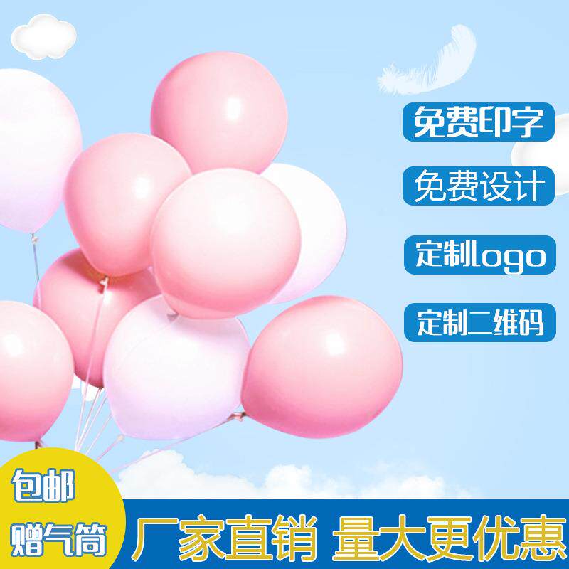 厂家直销广告气球印刷定制乳胶气球地推礼品婚庆宣传气球印字定做
