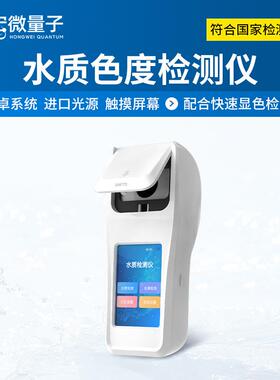 啤酒色度分析仪手持式纯净水污水色度检测EBC快速色度分析仪器