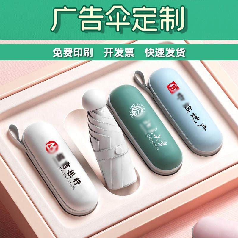 胶囊伞雨伞定制logo可印图案晴雨太阳伞五折伞礼品折叠广告伞订制