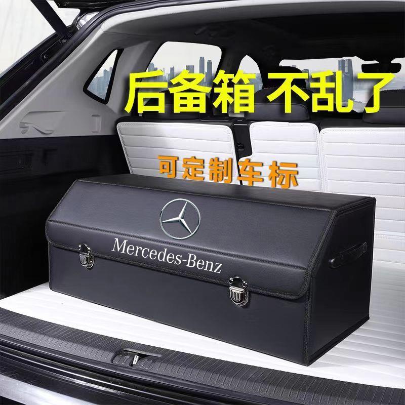 适用奔驰后备箱储物C260LES级GLC260/S/E车载尾箱收纳折叠置物盒