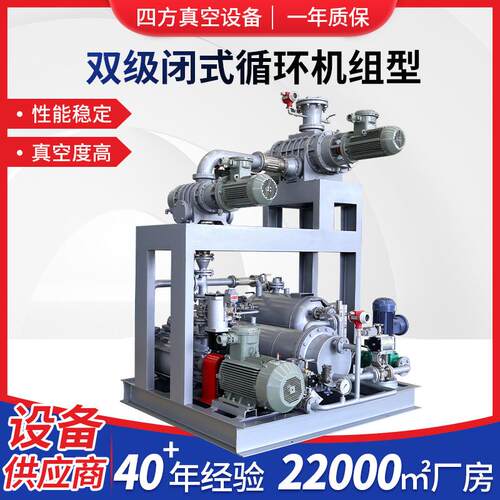 双极闭式循环机组JZJS罗茨-水环机组真空泵机组及各种真空设备