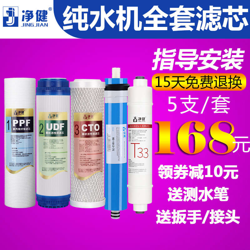 净水器滤芯通用五级全套装家用10寸直饮水机PP棉过滤逆反渗透ro膜