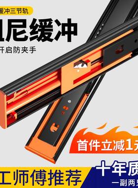 不锈钢抽屉轨道滑道通用床头加厚阻尼缓冲滑轨静音黑色三滚珠导轨