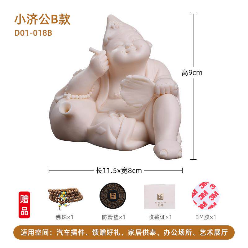 高档七珍 陶汽车摆件创意可爱车车内载车内活瓷佛济公佛像装用饰图片