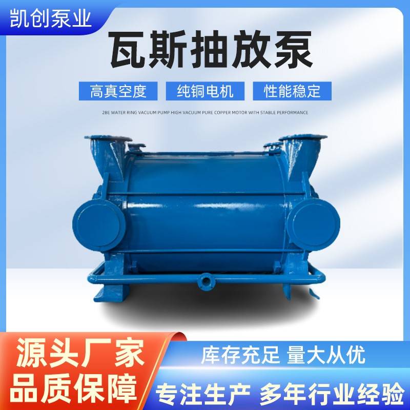 凯创泵业供应瓦斯抽放泵性能稳定安装方便可移动式2BEC液环真空泵