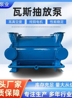 泵业供应瓦斯抽放泵性能稳定安装方便可移动式2BEC液环真空泵