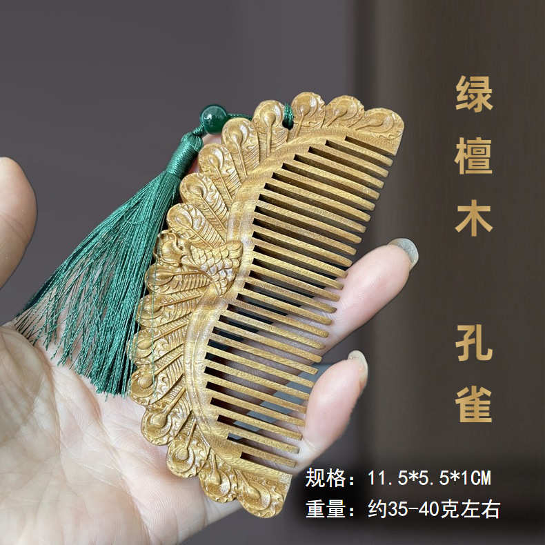孔雀开屏 梳子实木头梳 便携细齿密梳 檀香木家用男女长发木梳子