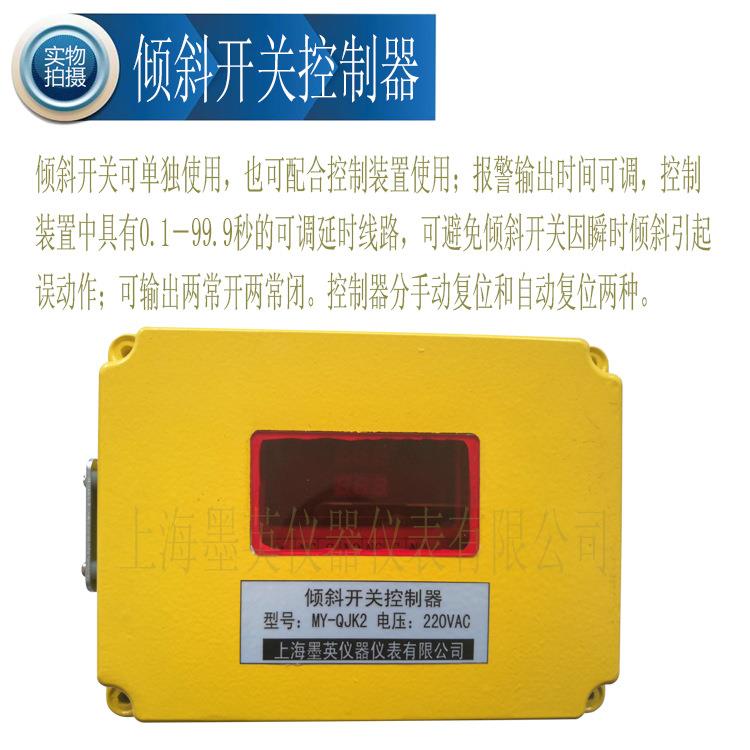 倾斜料位开关延时控制器MY-QJK2防误动作手动复位两组常开常闭