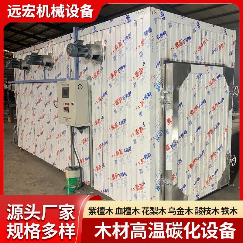 木材烘干炭化一体机木材真空炭化罐提供方案花梨木紫檀木炭化窑