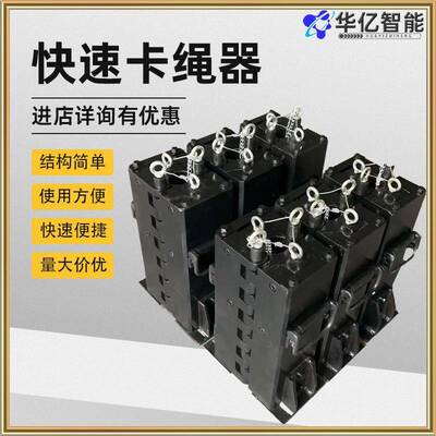快速卡绳器 HSK-T2快速卡绳器 矿井提升钢丝绳快速卡绳器
