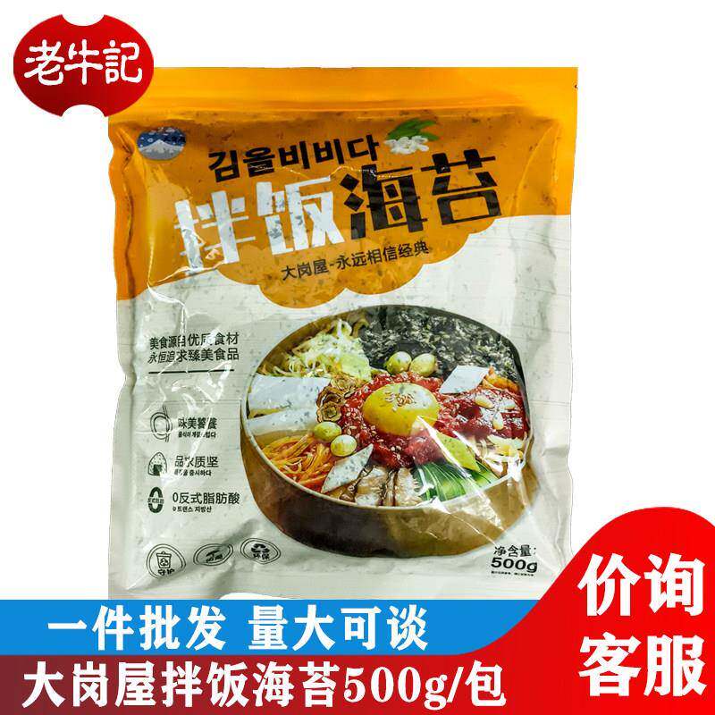 大岗屋拌饭海苔500g*10整箱 米村拌饭韩式炸拌海苔碎韩国石锅拌饭