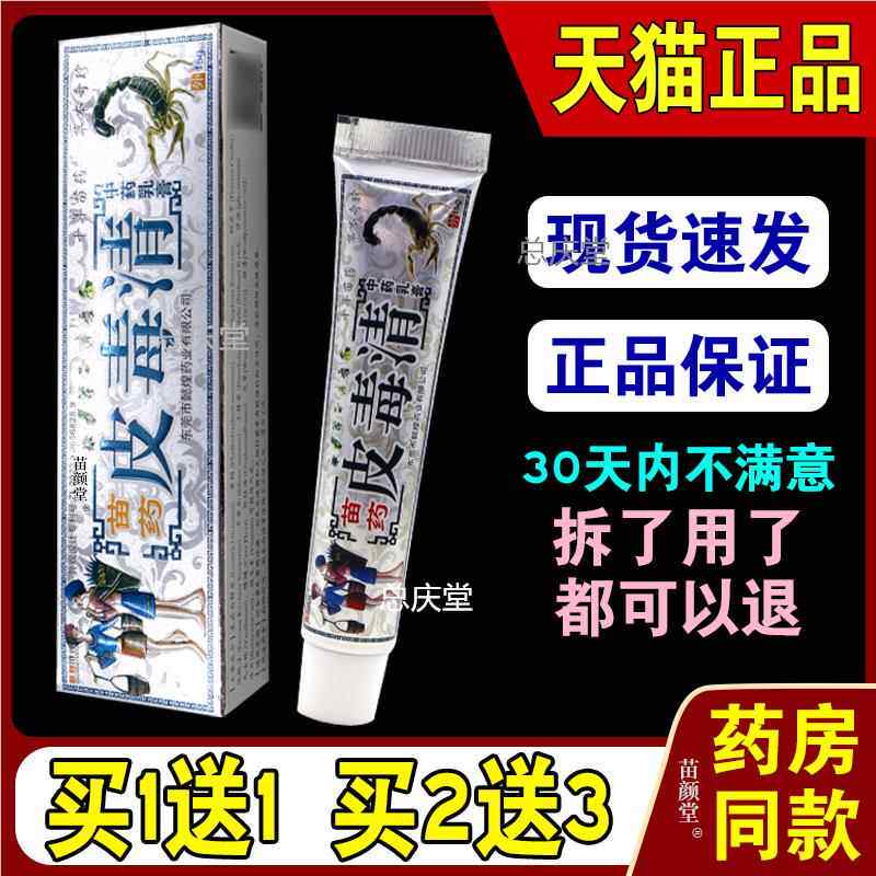 懿煌药业苗药皮毒清中药乳膏【天猫正品】草本萃取皮肤不适外用24