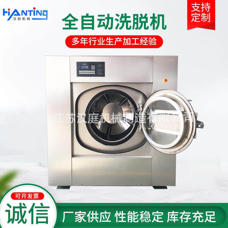 全自动洗脱机酒店宾馆服装洗脱一体机全自动工业洗衣机厂家直供