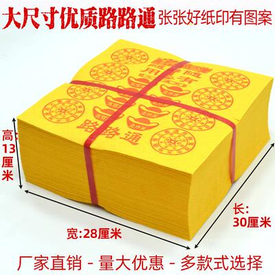 奥嘉威路路通清明祭祀用品烧纸黄