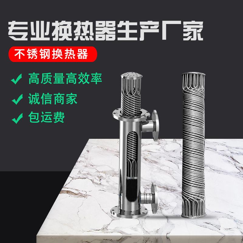 厂家直供 螺旋缠绕换热器 钛材锆材换热器 冷凝器 不锈钢换热器