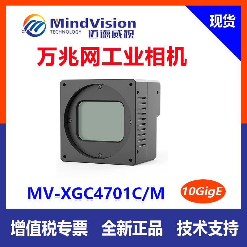 迈德威视万兆网 MV-XGC4701C/M 高速相机 科研 工业及生物检测