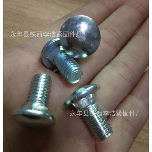 马车栓 锌方颈螺李浩紧固丝 桥螺丝 小根头大头低马车镀栓M8架*16