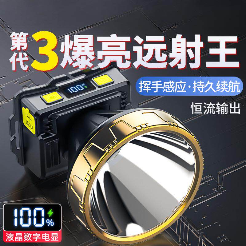 感应头灯强光超亮充电式超长续航头戴式照明灯野外夜钓大功率矿灯
