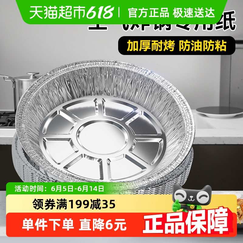 烤乐仕空气炸锅专用纸烤箱家用烧烤耐高温锡箔纸盘碗加厚16cm