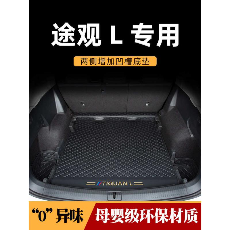 适用2024款大众途观l后备箱垫全包围车内装饰用品大全尾箱垫防水