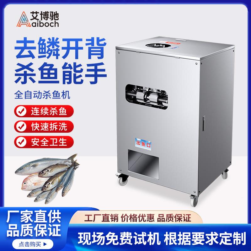 杀鱼机器全自动电动商用多功能一体机小型去鳞机开肚鱼鳞刨机器