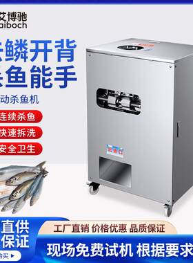 杀鱼机器全自动电动商用多功能一体机小型去鳞机开肚鱼鳞刨机器