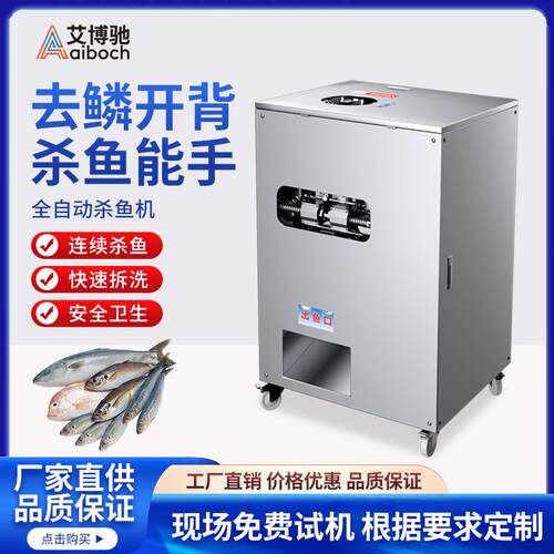 杀鱼机器全自动电动商用多功能一体机小型去鳞机开肚鱼鳞刨机器