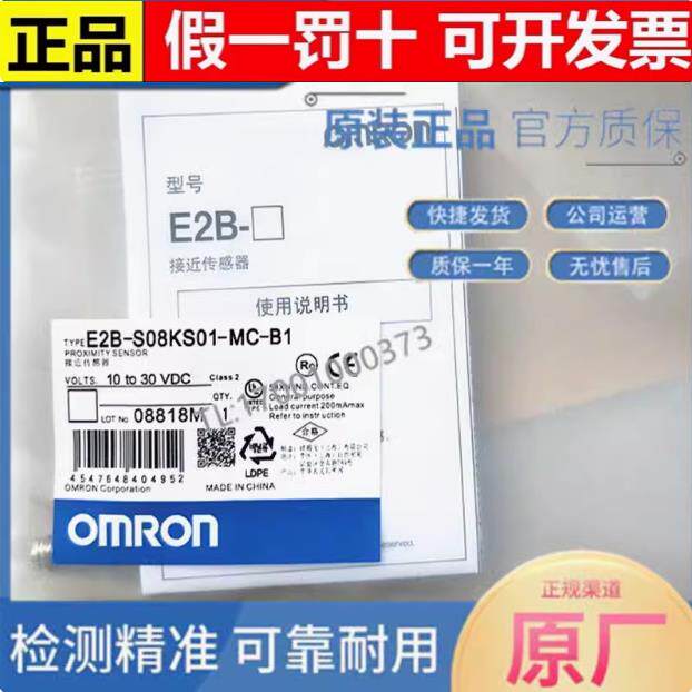 OMRON接近开关E2B-S08KS01 KS02 KN 04 LS01 LS02-WP-C1 MC B1